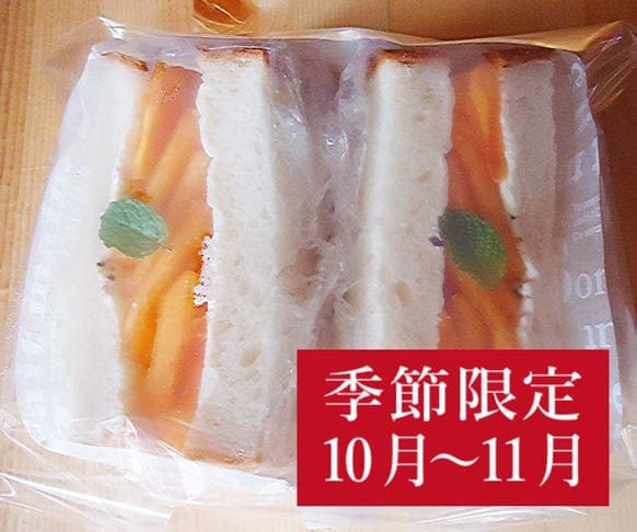 柿クリームサンド　天然酵母パン　沼津